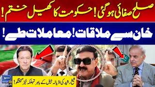 Sheikh Rasheed Shocking Revelations Outside Adiala Jail | Imran Khan Message? | Must WATCH