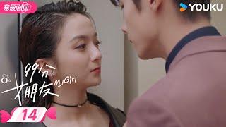 ENGSUB【FULL】99分女朋友 My Girl EP14 | 抠门霸总追爱小娇妻！ | 赵弈钦 / 厉嘉琪 | 优酷宠爱频道 YOUKU ROMANCE