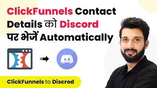 How to Send ClickFunnels Contact Details on Discord Automatically (Hindi) | ClickFunnels to Discord