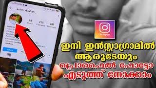 How To View Instagram Profile Picture Of Any Account | Malyalam | ഇൻസ്റ്റഗ്രാം ട്രിക്സ്