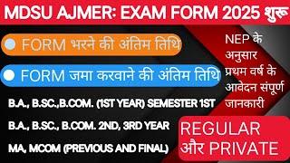 MDSU EXAM FORM NEWS ️regular or non collegiate exam form start संपूर्ण जानकारी