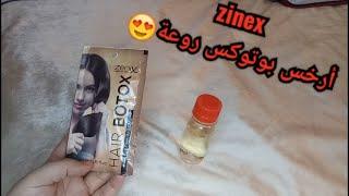 شعرك محروق مكسر ناشفإليك الحل zenix botox معالج ومرمم للشعر التالف