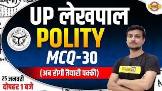 UP Lekhpal Polity | UP Lekhpal Polity Test Series | Lekhpal GK MCQ | Polity for UP Lekhpal/Virad Sir