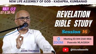 REVELATION BIBLE STUDY || SESSION 16 || NLAG KUMBANAD