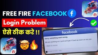 free fire fb login problem | free fire sorry something went wrong | sorry something went wrong ff