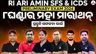 RI ARI AMIN, ICDS, SFS 2024 | Odia, Maths, Current Affairs, English Complete Preparation