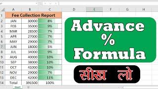 Learn advanced excel percentage formula Advance % Formula in excel