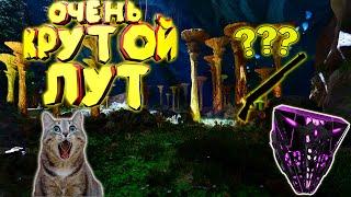 ARK Aberration: Ценный лут