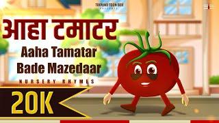 Aha Tamatar Bade Majedaar – Super Tasty & Flavorful Recipe!  | #tripundtoonbox