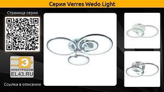 Verres Wedo Light - потолочная светодиодная люстра