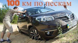 Покорение Кинбурнской косы на Renault Koleos