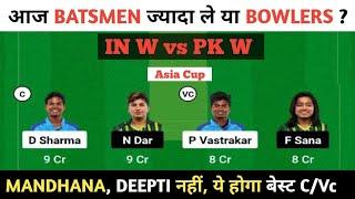 IN W vs PK W  Dream11 Prediction, INDW vs PAKW Dream11 Prediction, INDW vs PAKW Asia Cup T20 Dream11