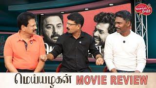 Valai Pechu |  Meiyazhagan Movie Review | Karthi | Arvind Swamy | Video 2629 | 26th Sep 2024