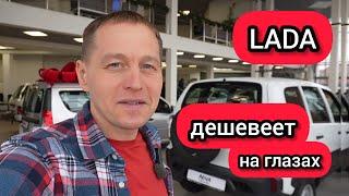 «Понеслась»: дилер LADA начал отдавать автомобили по РРЦ и ниже