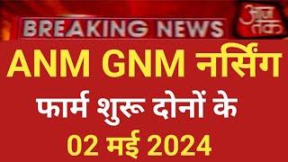 GNM ANM NURSING FORM START 02 MAY 2024 BIG GOOD NEWS