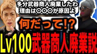 【ストグラ/GTARP】レベル100武器商人が廃業した説をババアから聞き驚愕する署長【馬人/ジャック馬ウアー/たけぉ/アベレージ】