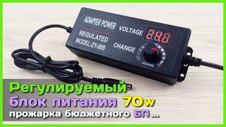  Бюджетный регулируемый блок питания на 70W с АлиЭкспресс - Выживет после ПРОЖАРКИ?