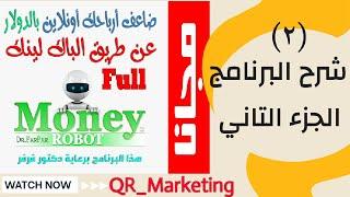 الجزء الثاني | شرح برنامج money robot submitter | اكتشف السر لتوليد باك لينك مجاني - Dr-FarFar