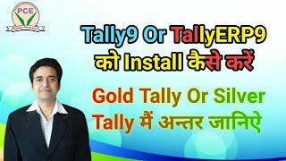 Tally9 Gold Or TallyERP9Silver Install At Windows