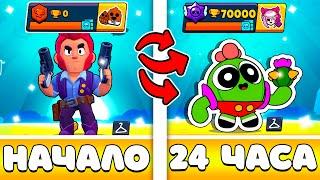 Я 24 ЧАСА ИГРАЛ НА НОВОМ АККАУНТЕ И ВОТ ЧТО ПОЛУЧИЛОСЬ | Brawl Stars | часть 2