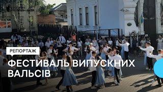 "Юність має майбутнє". У Кропивницькому вперше відбувся фестиваль випускних вальсів