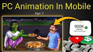 মোবাইল দিয়ে বানান কার্টুন ভিডিও|how to make cartoon animation videos on mobile