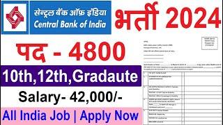 Central Bank Recruitment 2024 | Central Bank Vacancy 2024 | SBI Recruitment 2024|Govt Jobs June 2024