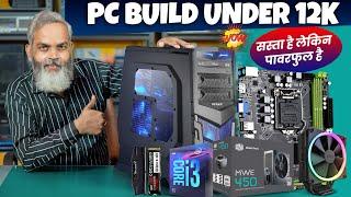 Under ₹12,000/- Pc Build | Powerful Budget PC Build