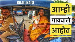 आम्ही गाववाले आहोत | Road Rage | Daily Observation Mumbai | Thunder On Road