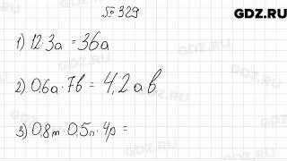№ 329 - Математика 6 класс Мерзляк