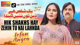 Hik Shakhs Hey Zehin Tun Nai Lahnda | Irfan Angra | Official Music Video | Shaheen Studio