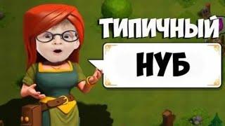 ТИПИЧНЫЙ НУБ #1 (чек комментарии)