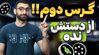 آموزش ایردراپ Teneo با گوشی | ایردراپی کاملا مشابه با گرس