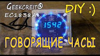   Geekcreit  EC1838A DIY - Kit набор для сборки говорящих светодиодных электронных LED часов.