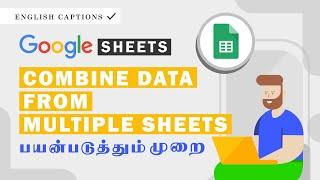 Google Sheets - Combine Data from Multiple Sheets to Master Sheet in Tamil