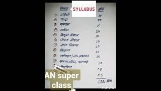 #syllabus  || super Tet syllabus 2023 ||