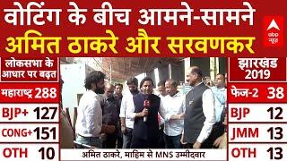 Maharashtra Election Voting LIVE: वोटिंग के बीच Amit Thackeray vs Sada Sarvankar | MVA | Mahayuti