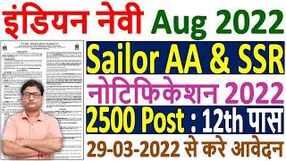 Navy AA & SSR Aug 2022 Recruitment ¦¦ Navy SSR & AA Notification 2022 Out ¦¦ Navy AA & SSR Form 2022