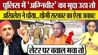 Akhilesh Yadav ने UP Police Outsourcing News पर Yogi Adityanath Modi डबल इंजन सरकार को धोया!