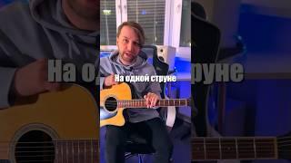 Крутые мелодии на одной струне?!  #guitar #гитара #гитарадлявсех #гитарадляначинающих #гитараснуля