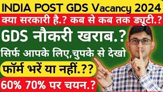 India Post GDS नौकरी ख़राब.? Sarkari Naukri7 | GDS New Vacancy 2024 | GDS Recruitment 2024 GDS Job