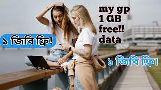 GP SIM 1 GB free | how to gp sim  free mb | gp sim free mb code 2023 | gp sim internet offer