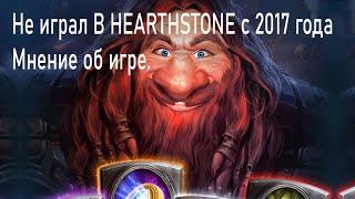 СТОИТ ЛИ ИГРАТЬ В HEARTHSTONE 2023г ( Ч2 ) -  СТАНДАРТНЫЙ ФОРМАТ