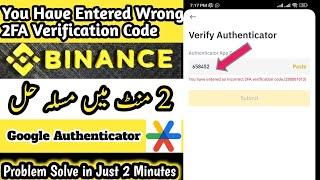 You Have Entered Wrong 2FA Verification Code In Binance || Google Authenticator Problem In Binance |