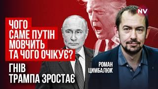 Що б не казав Трамп, але Україна не слабка сторона. США ще попросять про допомогу | Роман Цимбалюк