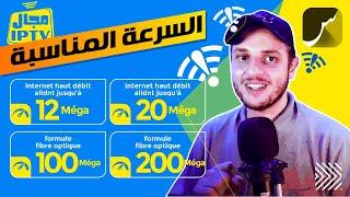 St4net - سعد التقنية | IP Streaming السرعة المناسبة لمشاهدة القنوات بأحسن جودة في اشتراك