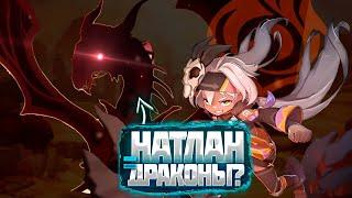 Натлан - страна людей-драконов? Что известно из сюжета | Genshin Impact Lore