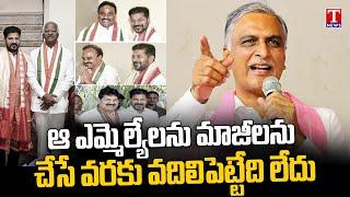 త్వరలోనే ఉపఎన్నికలు! | Harish Rao Warns Jumping MLAs Into Congress Party | T News