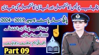 Panjab Police Written Test update 2025 l Panjab Police test preparation l past papers