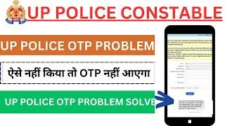 Up police otp problem solution | up police otp activation problem | up police otp Nahi aarha hai